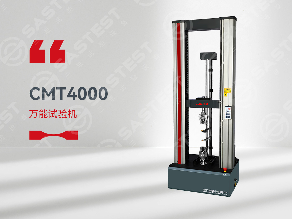 萬能材料拉力試驗機