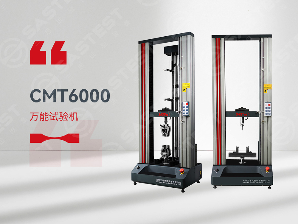 復(fù)合材料萬(wàn)能試驗(yàn)機(jī) 復(fù)合材料萬(wàn)能試驗(yàn)機(jī)