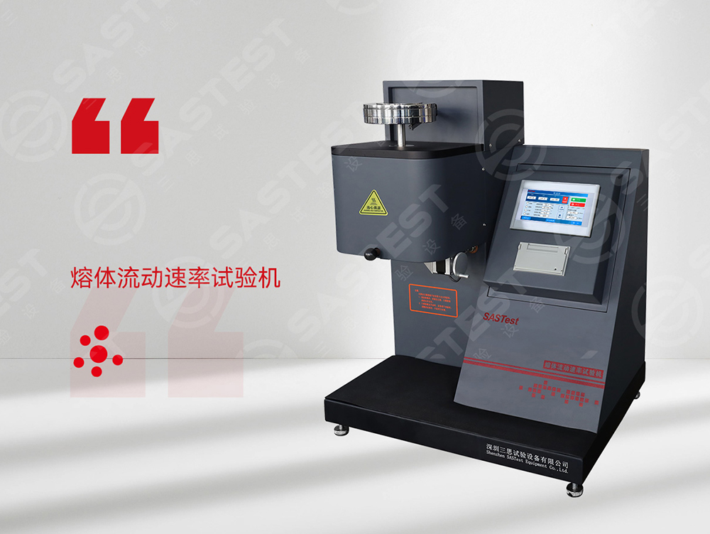 高分子材料熔融指數(shù)儀：精準(zhǔn)測(cè)量流動(dòng)性，賦能材料研發(fā)與生產(chǎn)控制