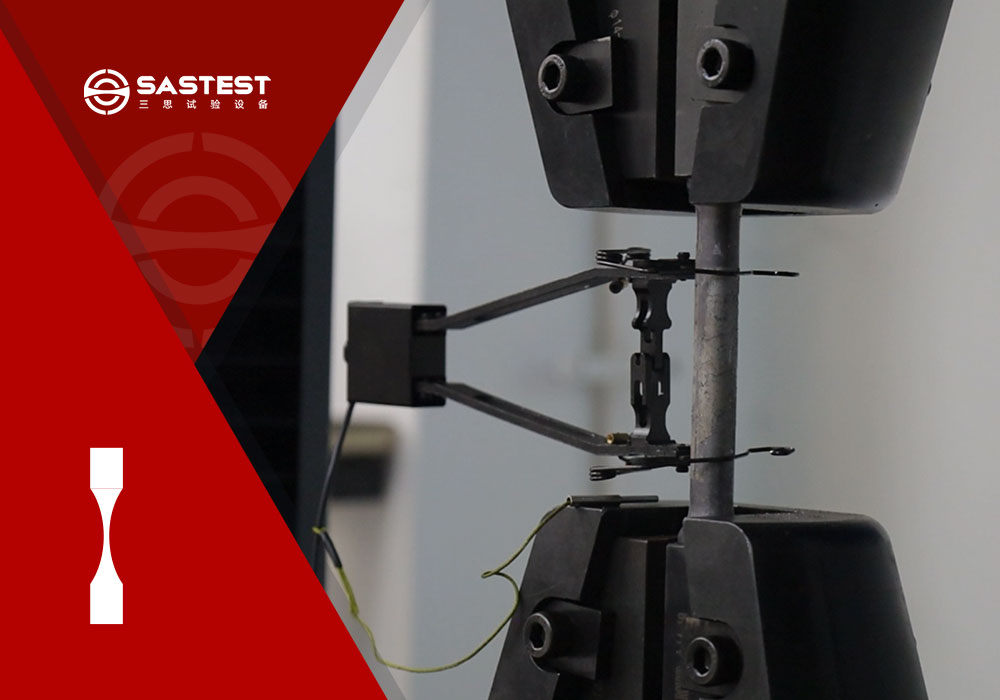 金屬材料拉伸測試