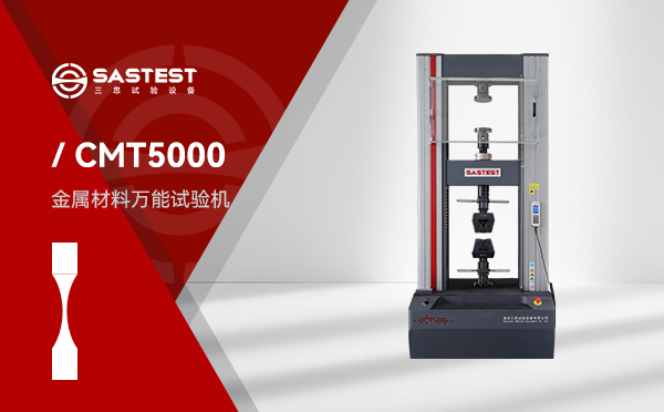 什么是金屬材料拉力試驗(yàn)機(jī)？